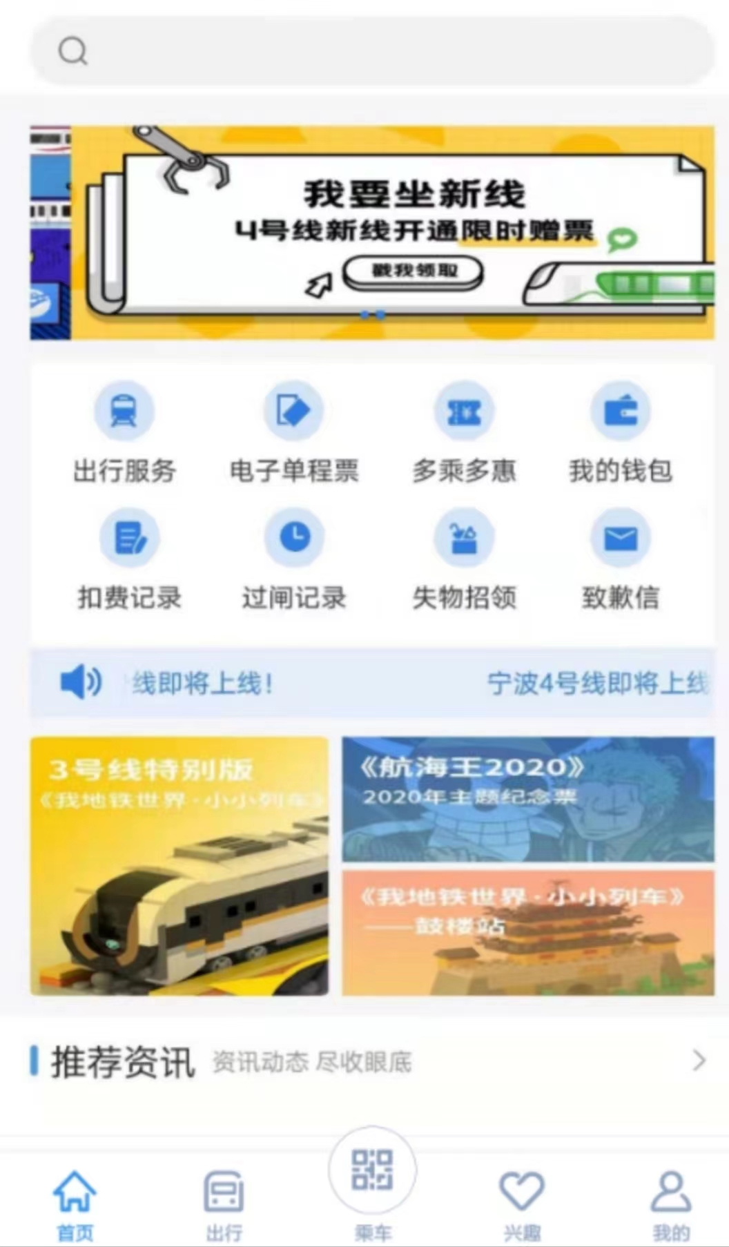 宁波公交app下载安装分享