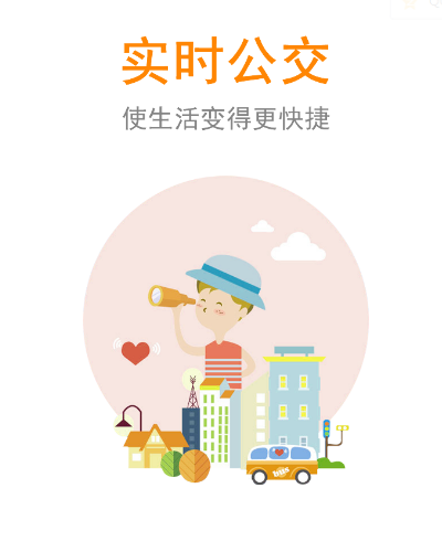 汕头公交实时查询app有哪几款 汕头公交车软件介绍截图