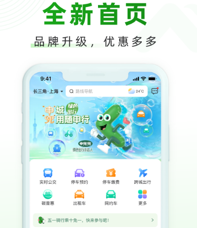 上海乘地铁下载什么app