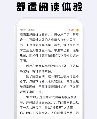 难哄小说全文不用钱阅读软件有哪几款 全文免费阅读小说app分享截图