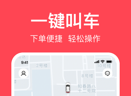 沈阳打车软件哪些比较好 沈阳打车APP榜单合集截图