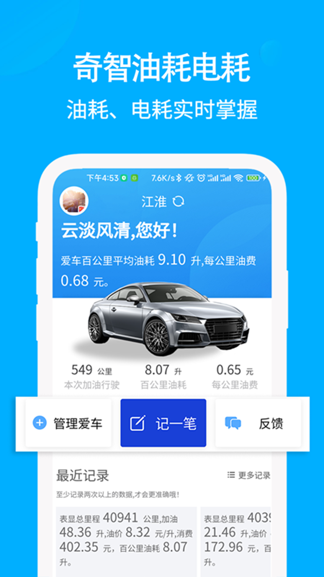 汽车油耗计算器app分享 实用的油耗计算软件有没有截图