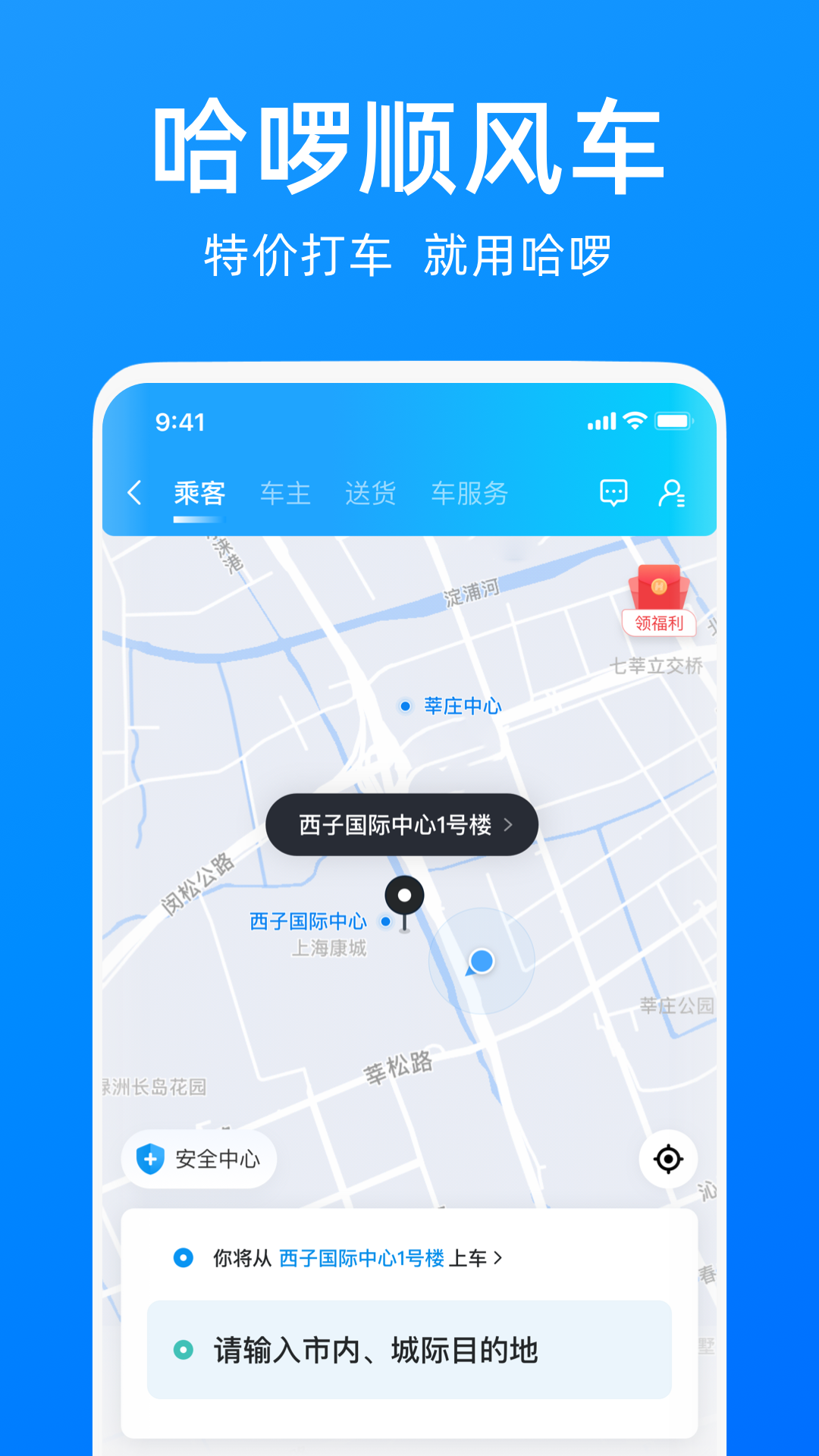 顺风车app哪些好 精选顺风车软件排行截图