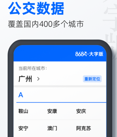 南通公交app选择哪些 南通乘坐公交软件合辑截图