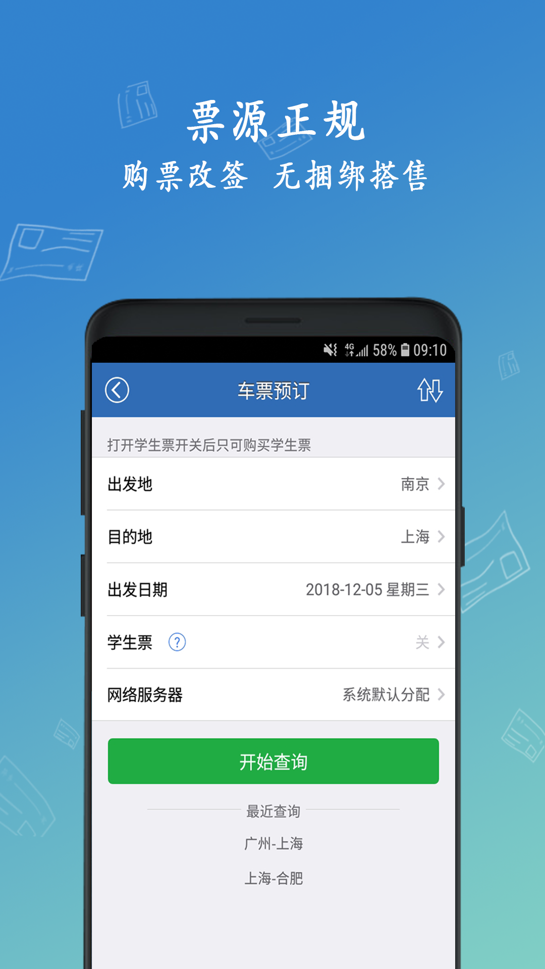 手机高铁买票软件app分享 有哪几款实用的高铁购票手机安卓APP截图