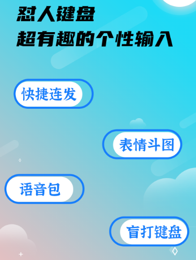 哪些软件能够自己制作输入法 自定义输入法app合辑截图