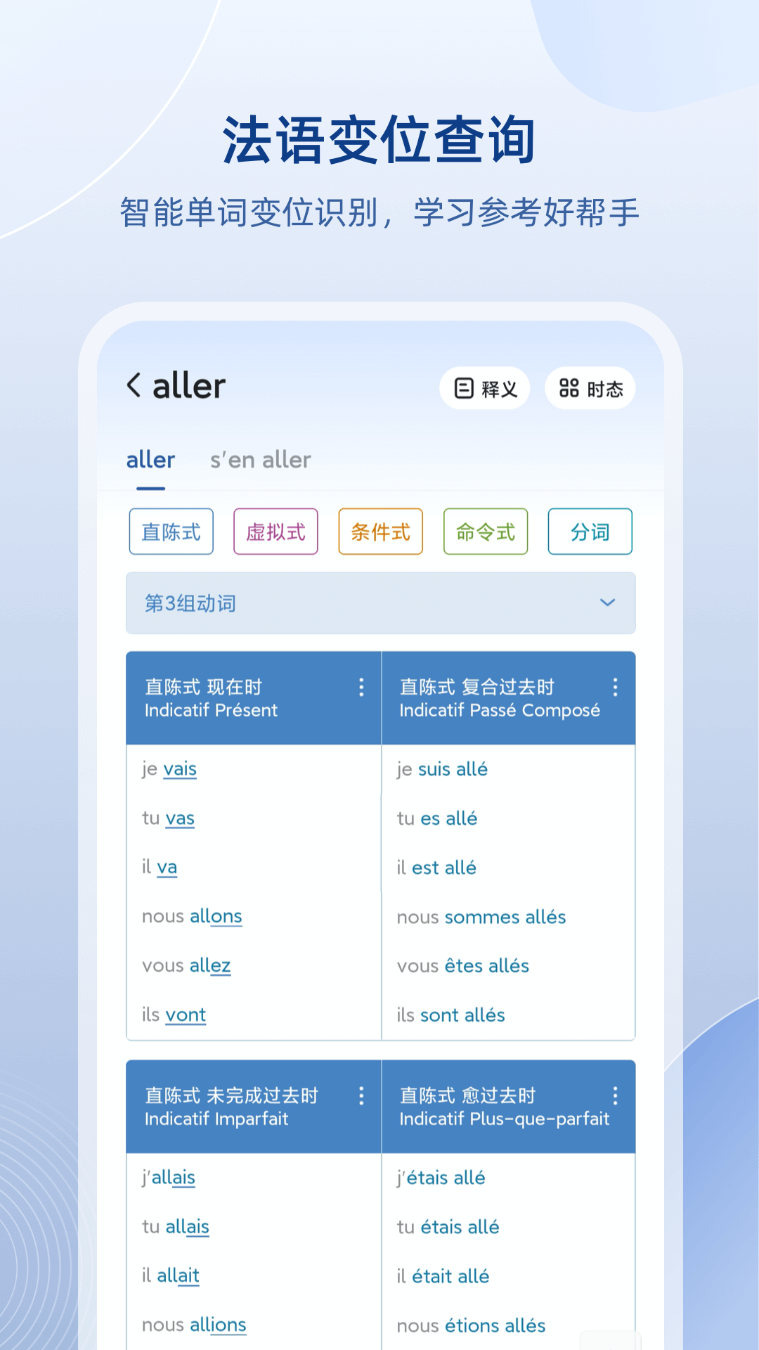 法语学习软件分享 有哪几款能够学习法语的软件截图