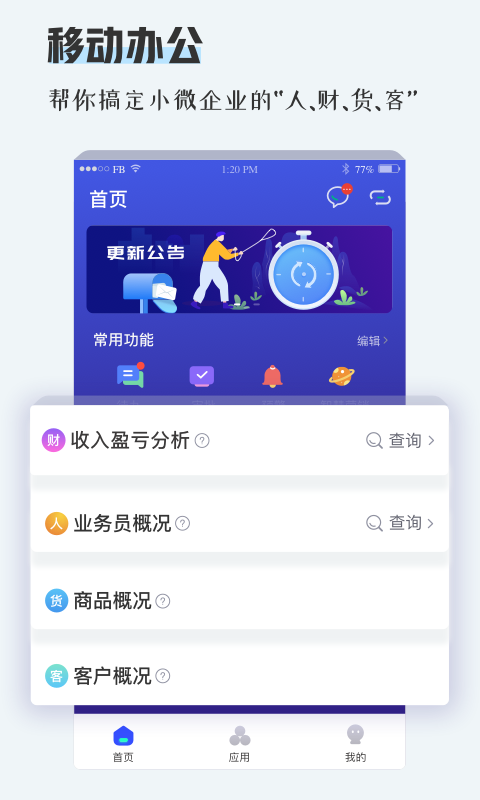 公司管理软件哪些好 公司管理软件app分享榜单截图