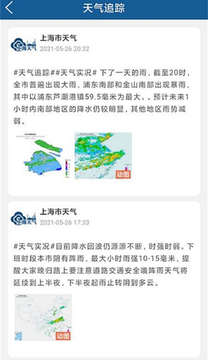上海知天气app下载安装推荐
