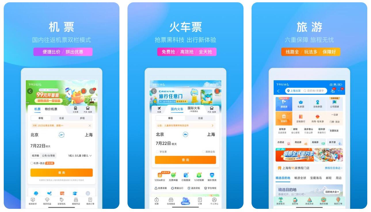 订飞机票用什么软件最好 能够订机票的app推荐截图