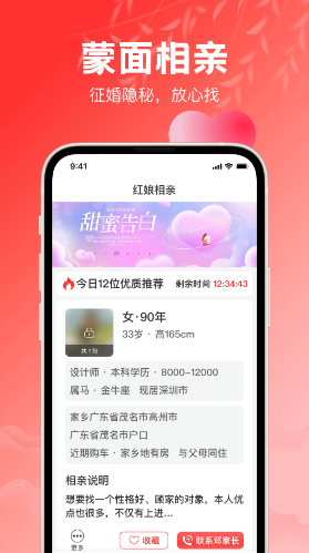 相亲软件appTOP10榜单合集8 实用的相亲软件before_2截图