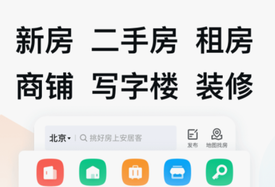 看房买房app哪些好 实用的看房买房app榜单合集截图