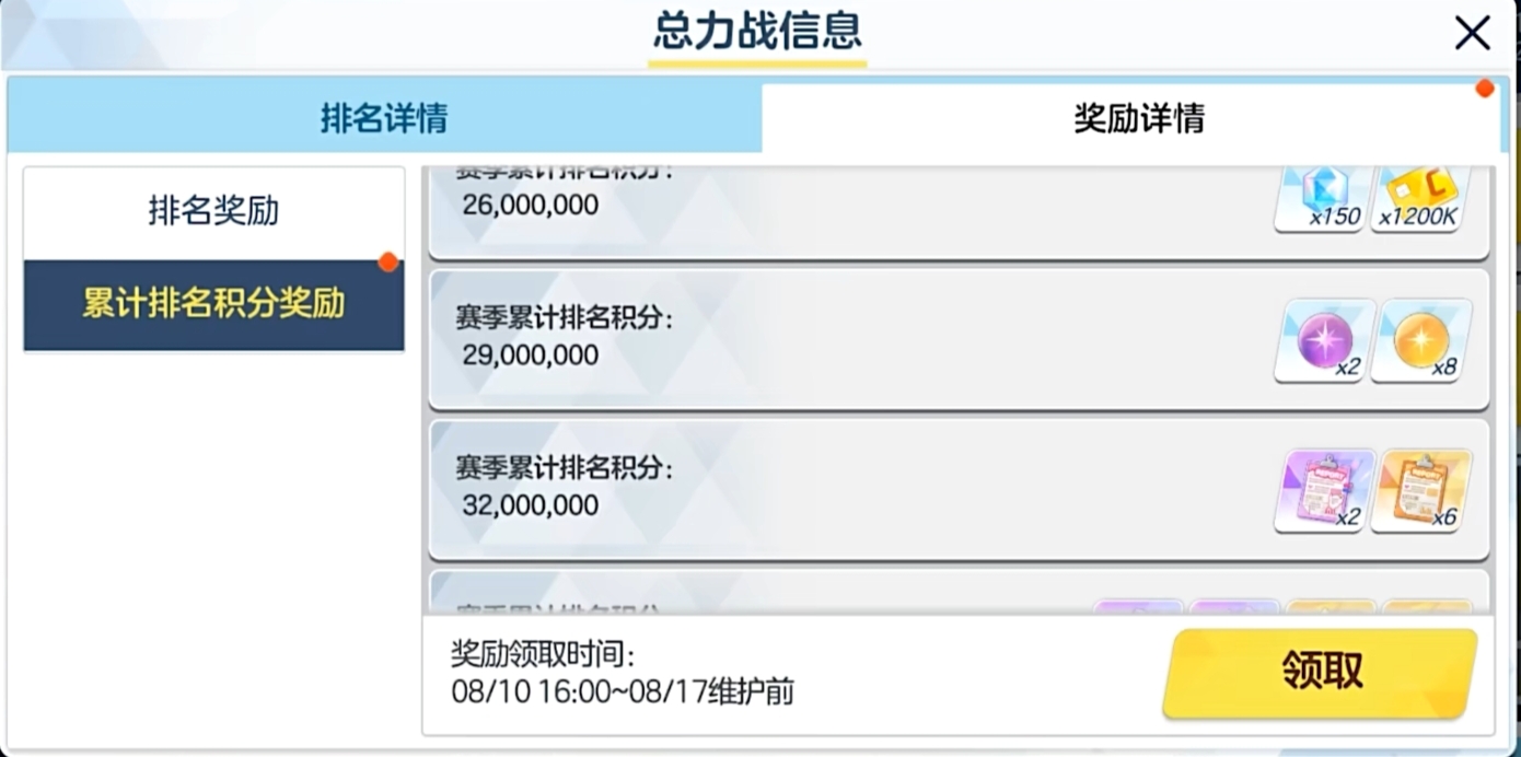蔚蓝档案GOZ总力战教程 总力战怎么玩截图