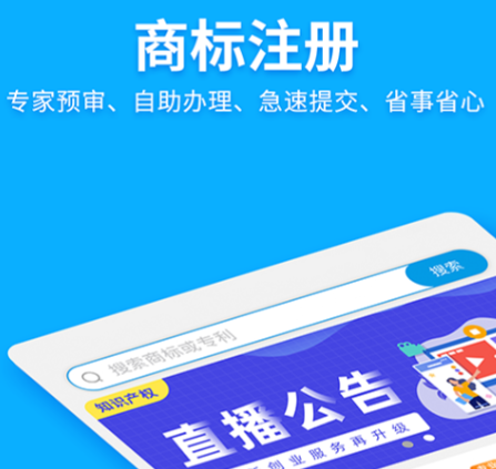 商标查询app有哪几款 实用的商标软件分享截图