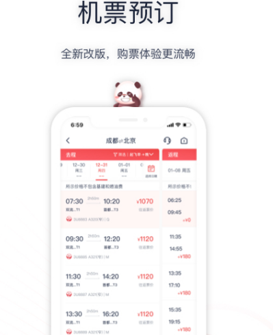 南方航空app有哪几款 飞机查询工具软件榜单截图