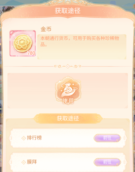 花满唐金币怎么获得 花满唐金币获取办法推荐截图