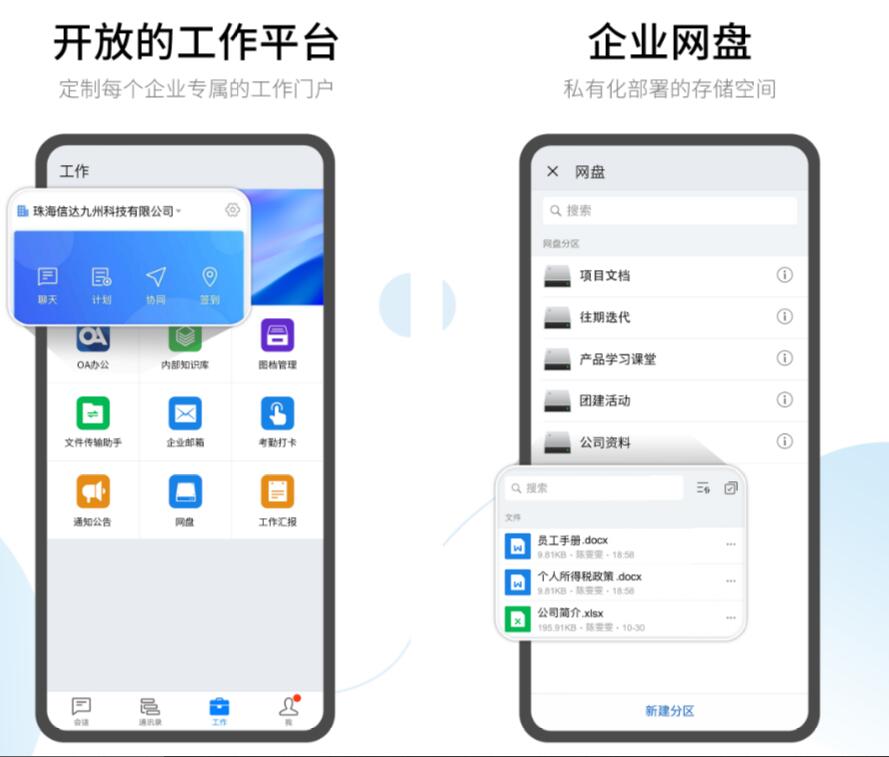 企业通讯软件榜单合集0分享 火爆的的企业即时通讯appbefore_2截图