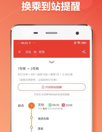 厦门坐地铁用什么app 厦门乘坐地铁软件榜单截图