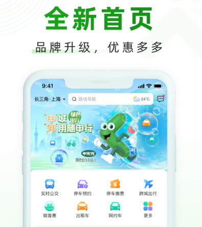 石家庄公交app有哪几款 石家庄乘坐公交软件榜单截图