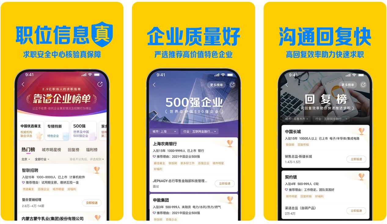 上海招聘用什么app 正规招聘app推荐截图