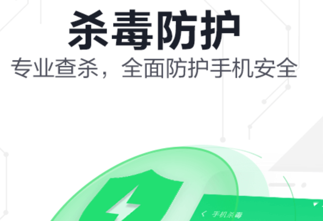 强力杀毒软件哪些好 实用的杀毒app介绍截图