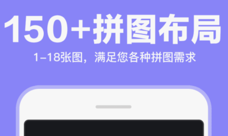 拼立得拼图软件都有没有 实用的拼立得拼图软件分享截图