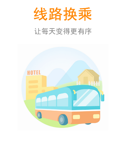 上海实时公交app下载安装哪些