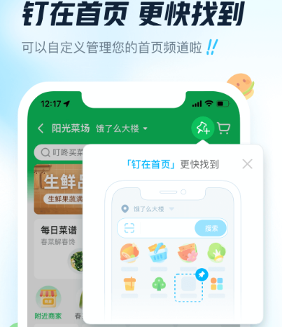 农村点外卖用什么软件 农村点外卖的app榜单截图