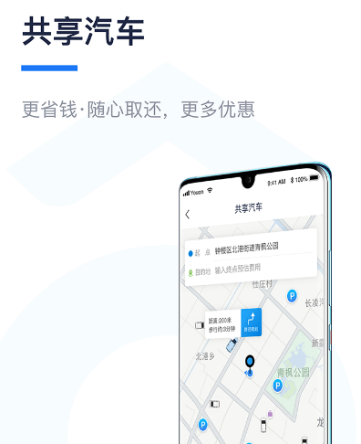 深圳共享汽车app哪些好用且实惠 深圳共享汽车软件合辑截图