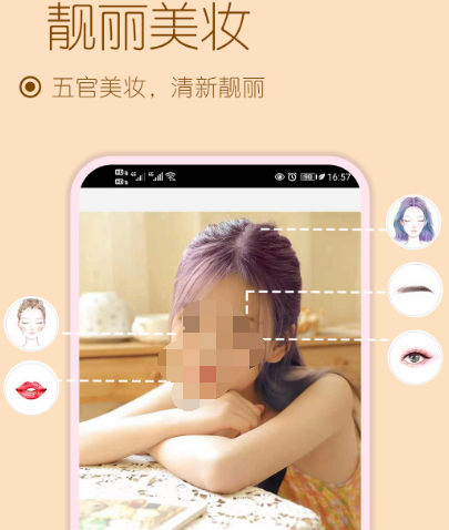 拍照神器app美颜有哪几款 自带美颜拍照相机分享截图