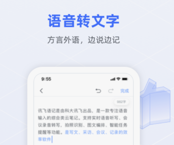 有什么一边说话一边转文字的软件 实用的实时说话转文字app推荐截图