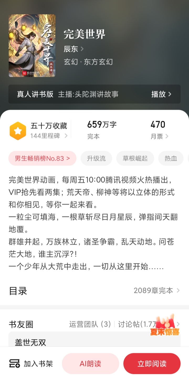 什么软件能看完美世界 完美世界观看软件app盘点截图