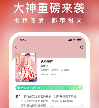 千秋小说在哪些软件看 看千秋小说app榜单截图