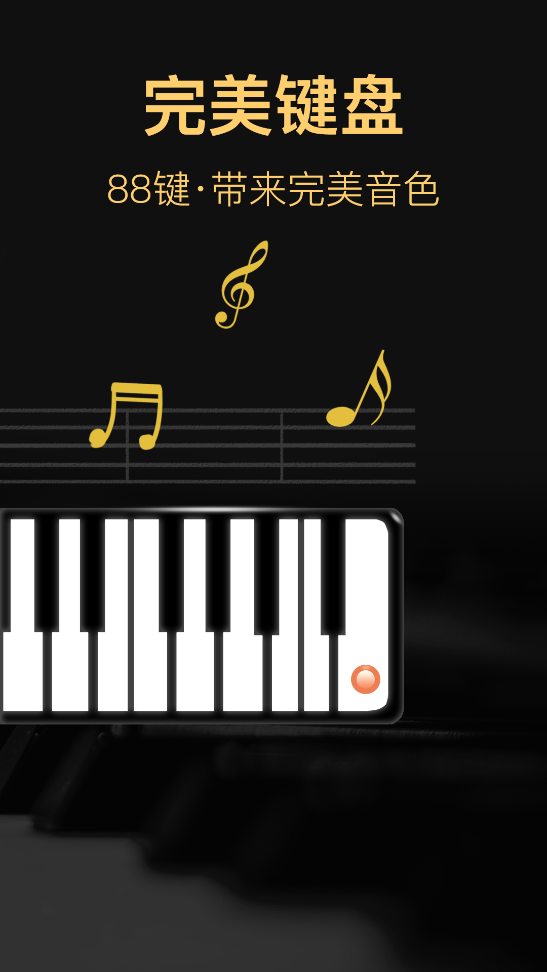 钢琴软件模拟器免费下载