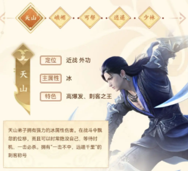 新天龙八部游戏手机版门派职业分享 新天龙八部手游门派怎么选截图