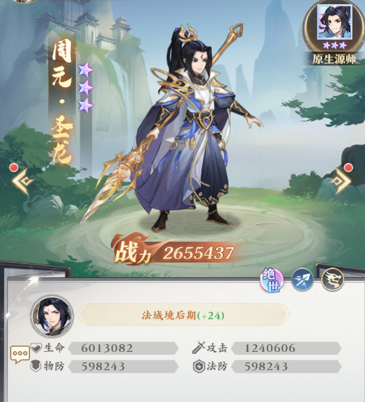 元尊游戏手机版周元圣龙怎么样 元尊手游周元圣龙强度分析截图