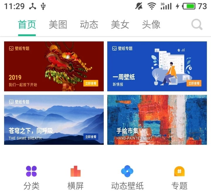 壁纸app有哪几款 不用钱壁纸app下载分享截图