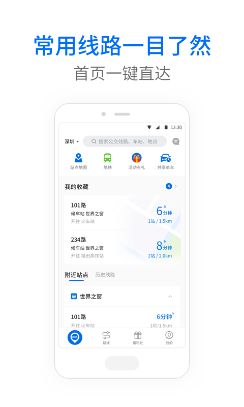 广州公交车查询路线app推荐