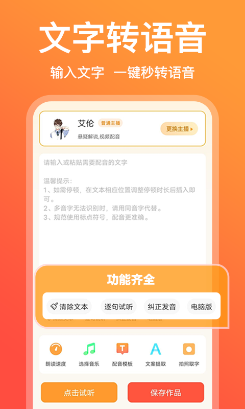 方言配音软件app榜单合集推荐 实用的方言配音软件有哪几款截图