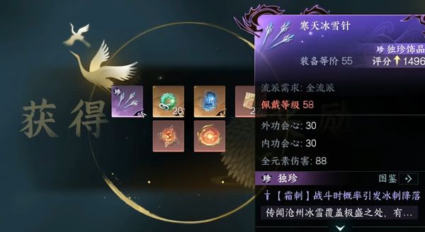 逆水寒游戏手机版独珍装备要留着不 逆水寒手游装备盘点截图
