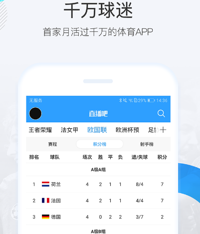 世界杯足球直播app有哪些