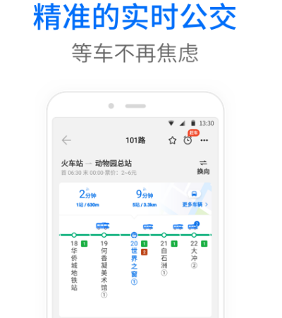 实时公交app有哪几款 查询实时公交软件合辑截图