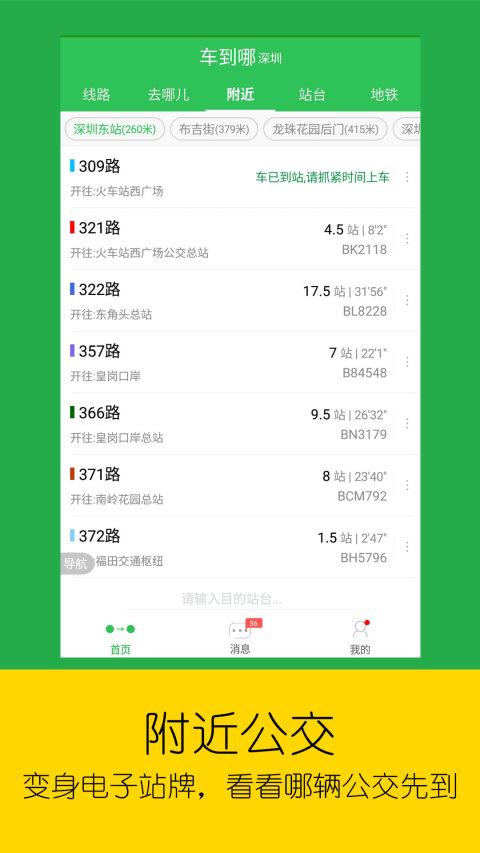 上海地铁和公交都能用的app是哪个 实用的地铁公交APP分享截图