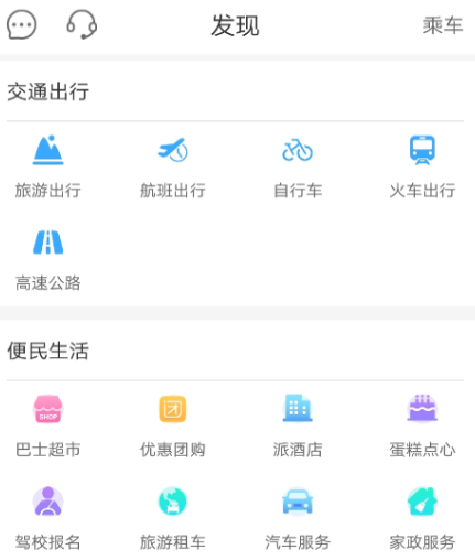 荣昌公交app有哪些