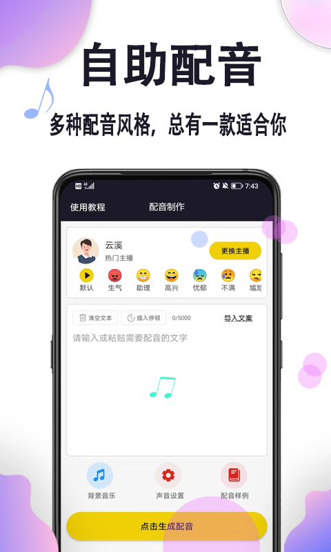 方言配音软件app排行榜分享