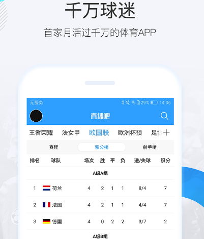 世界杯足球直播app有哪几款 足球世界杯直播软件分享截图