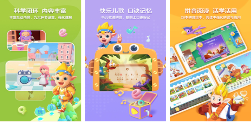 好玩的拼音游戏下载分享 不用钱的拼音游戏排行2023截图