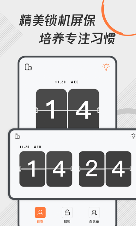 定时锁屏app哪些好用 手机定时锁屏app榜单合集前十截图