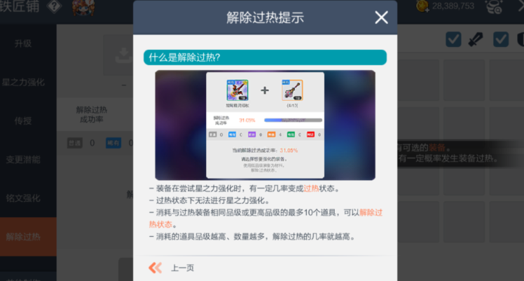 冒险岛枫之传说装备过热怎么办 冒险岛枫之传说装备过热解决方法推荐截图