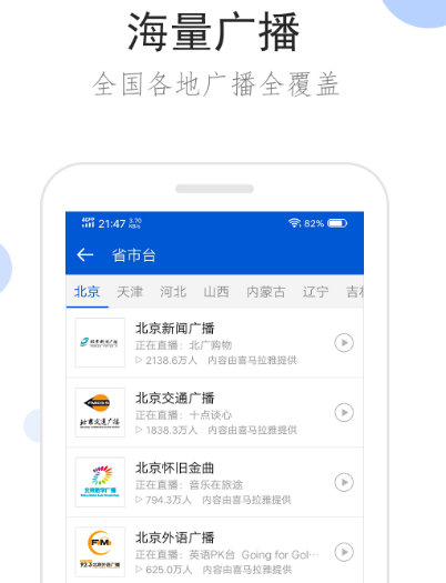 早上听新闻用哪些app 适合早上用的新闻软件合辑截图